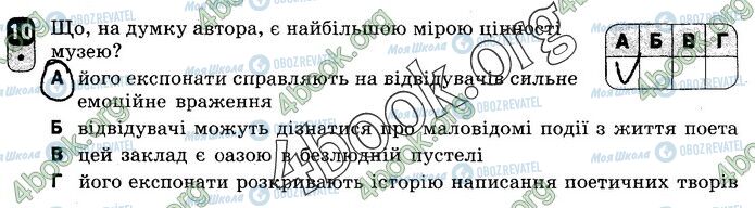 ГДЗ Укр мова 9 класс страница 10